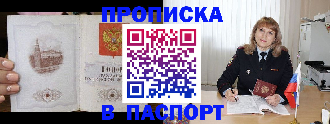 прописка штамп в Петрозаводске