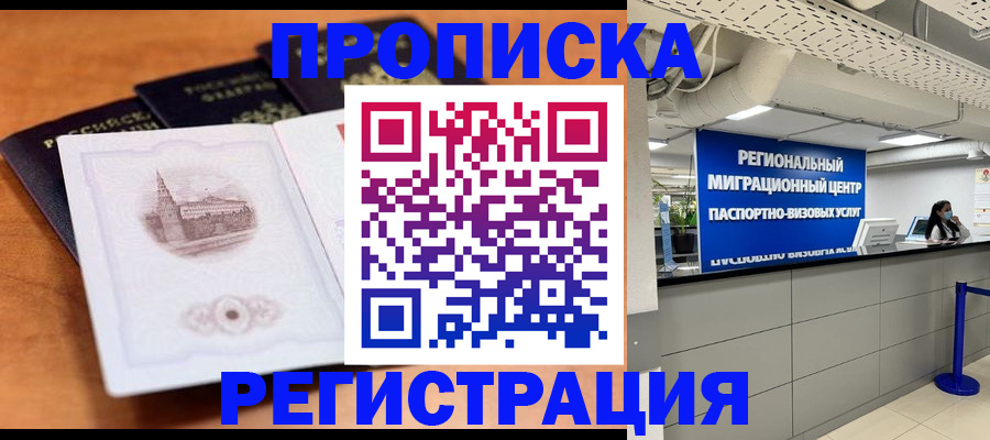 прописка для школы в Петрозаводске