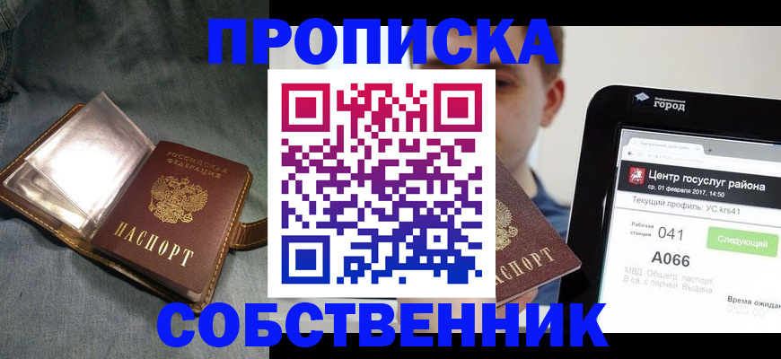 прописка штамп в Петрозаводске