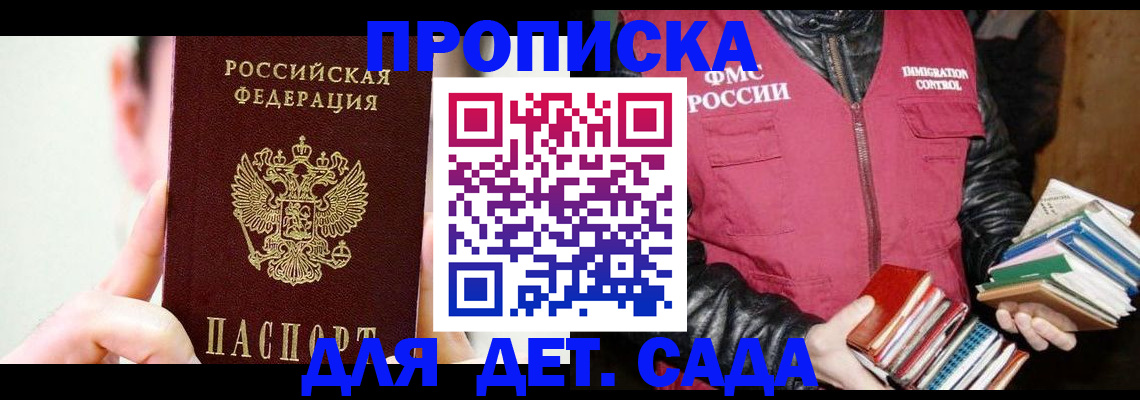 прописка для работы в Петрозаводске